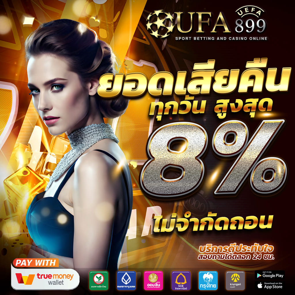 เข้าสู่ระบบ UFABET เว็บตรง รองรับทรูวอลเล็ท ฝากถอนออโต้ ไม่มีขั้นต่ำ 2025